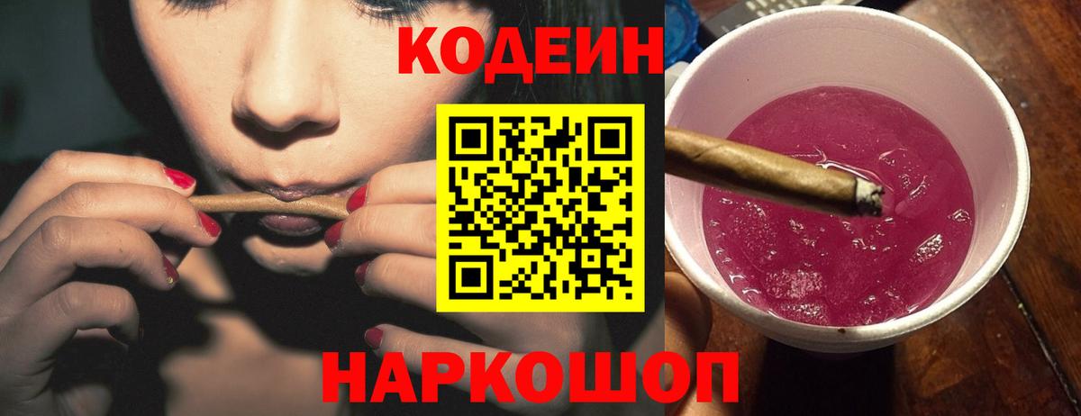 Кодеиновый сироп Lean напиток Lean (лин)  Codein Purple Drank  Тула  Вход с VPN 