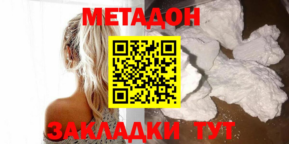 МЕТАДОН кристалл Тула